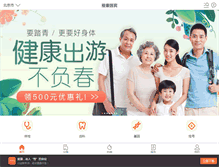 Tablet Screenshot of bjhealthcare.ikang.com